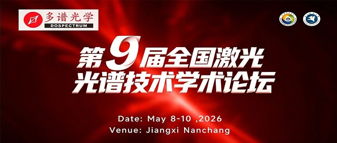 多谱新闻 | 多谱光学新概念光谱产品:流场参量TDLAS测控“黑匣子”重磅发布!