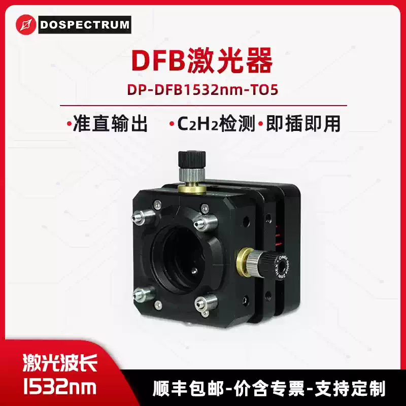 DP-DFB1532nm-T05