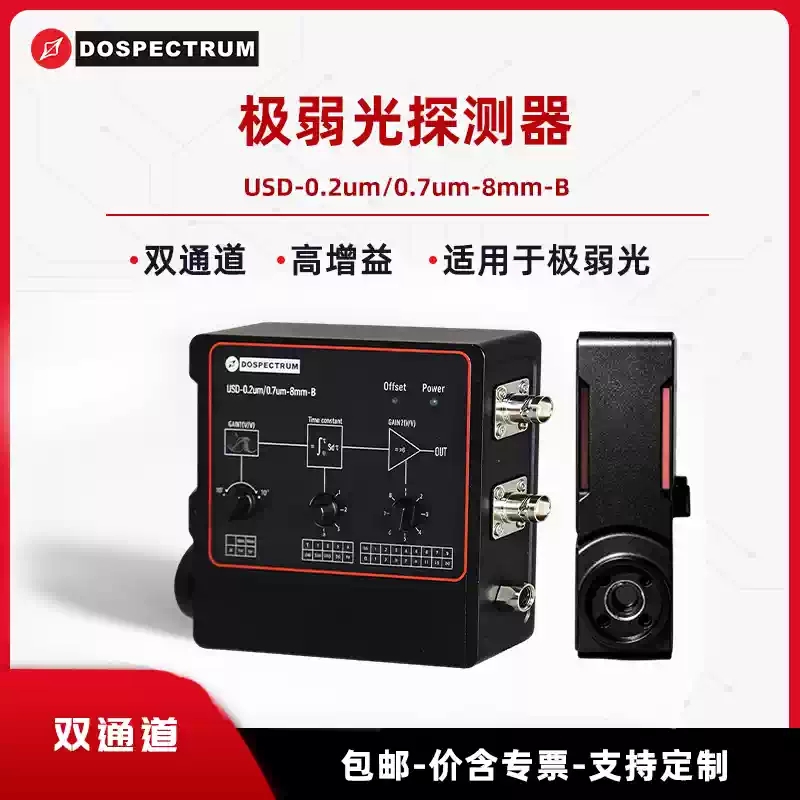 极弱光探测器:230-700nm,PMT,放大型,可调增益 擦除器