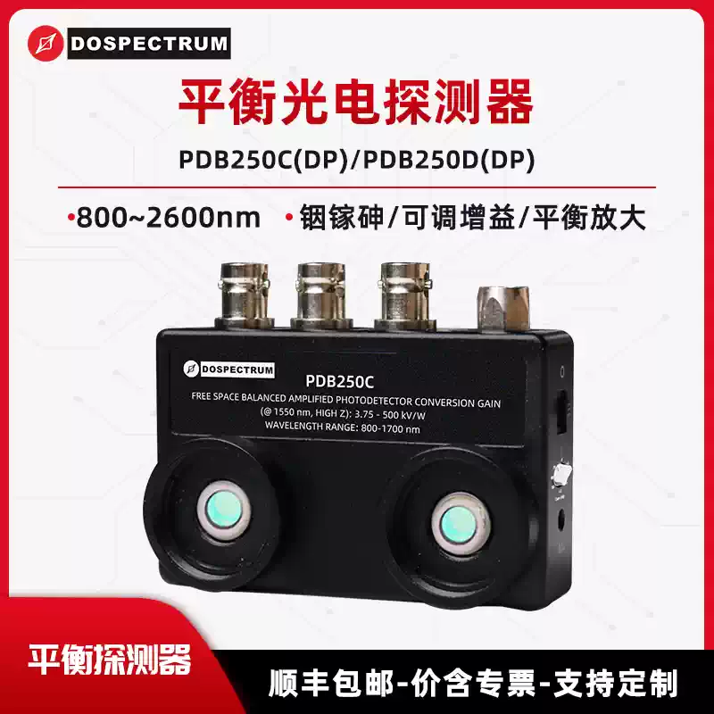 空间光平衡光电探测器800-2600nm铟镓砷放大可调增益PDB250C(DP)