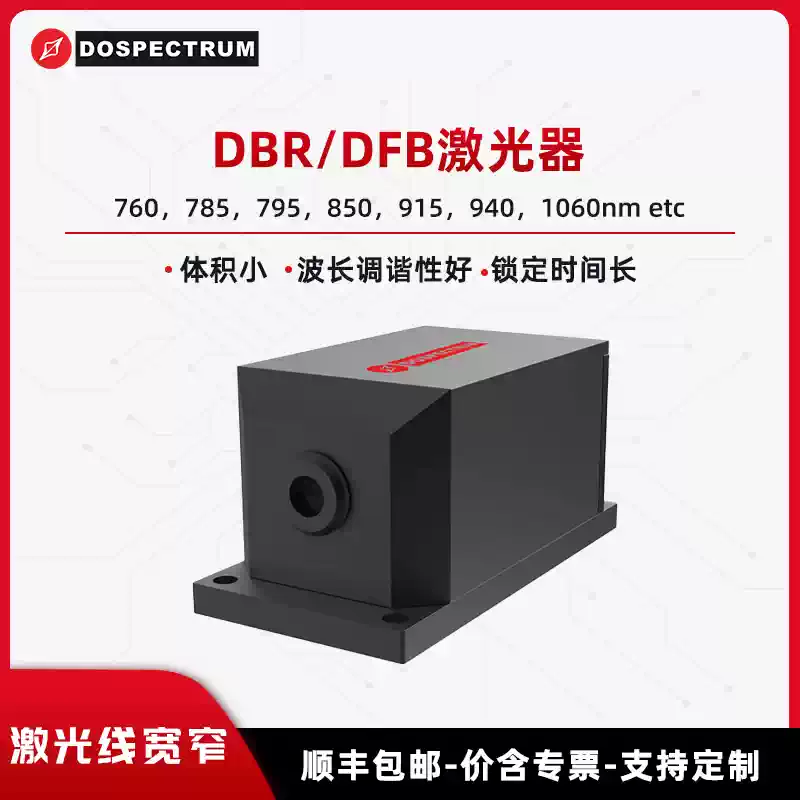 DBR/DFB激光器