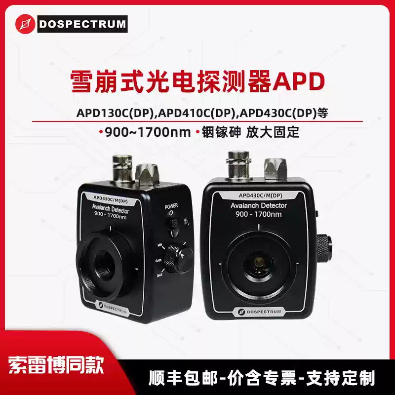 雪崩式光电探测器(APD)900~1700nm,铟镓砷,放大型,固定增益