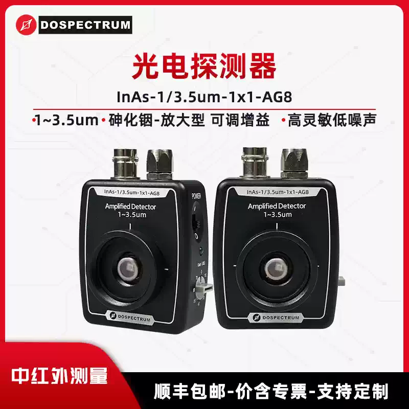 光电探测器1.0~3.5um砷化铟放大型可调增益InAs-1/3.5um-1x1-AG8