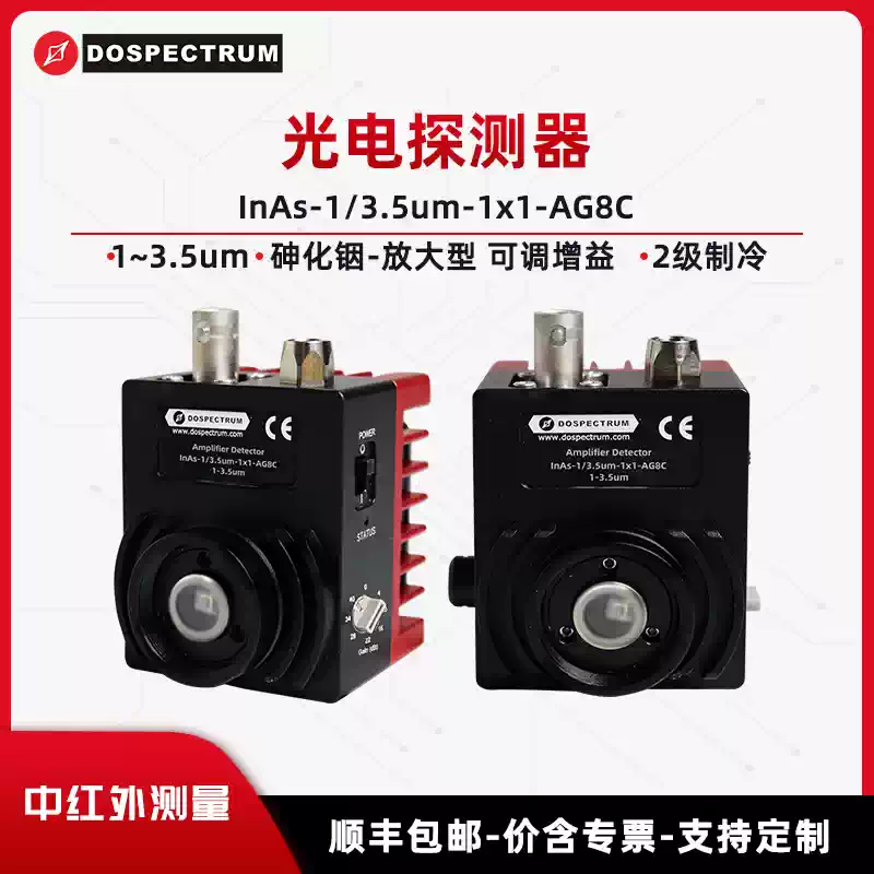 光电探测器1-3.5um砷化铟放大可调制冷红外InAs-1/3.5um-1x1-AG8C