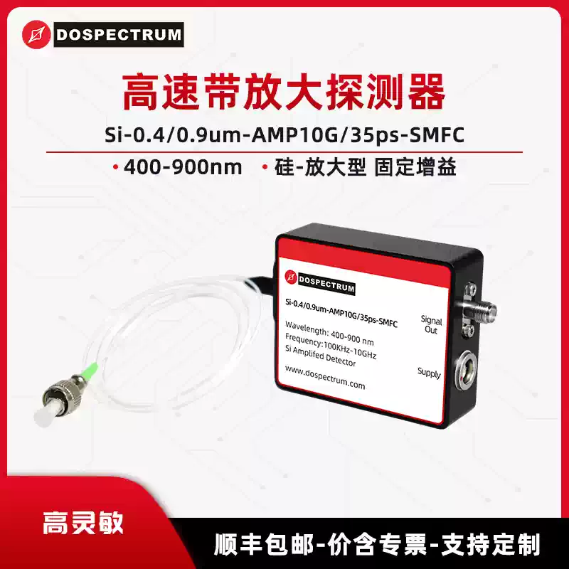 光电探测器 800~2600nm 铟镓砷 放大型可调增益 红外延伸 制冷型