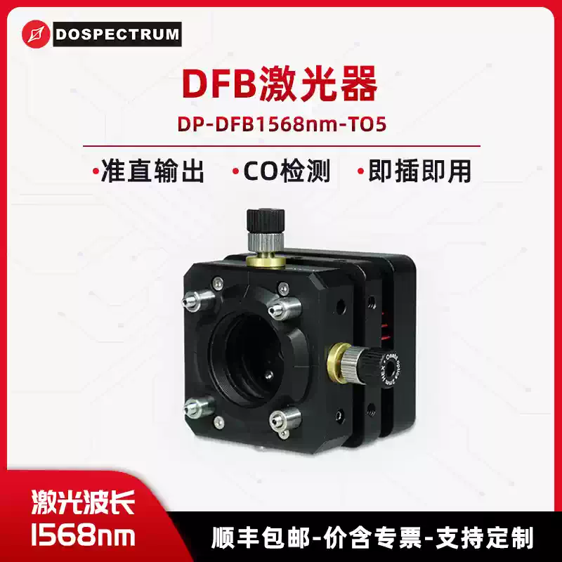 DP-DFB1568nm-T05