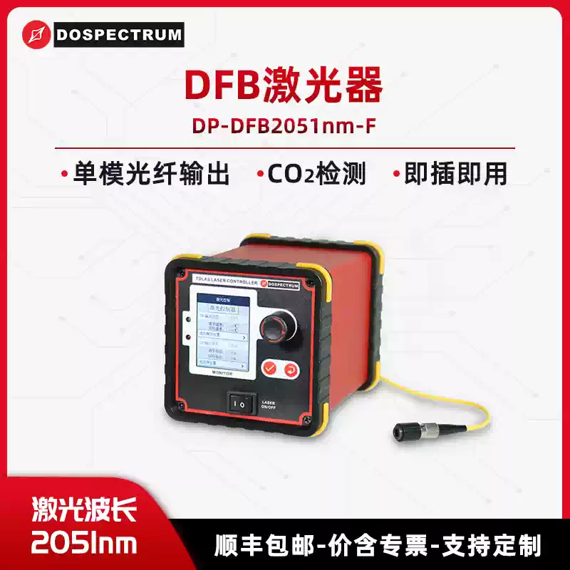 DP-DFB2051nm-F