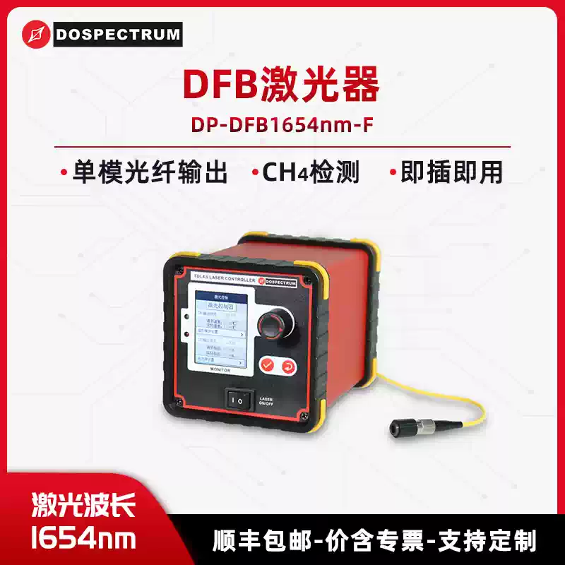 DP-DFB1654nm-F