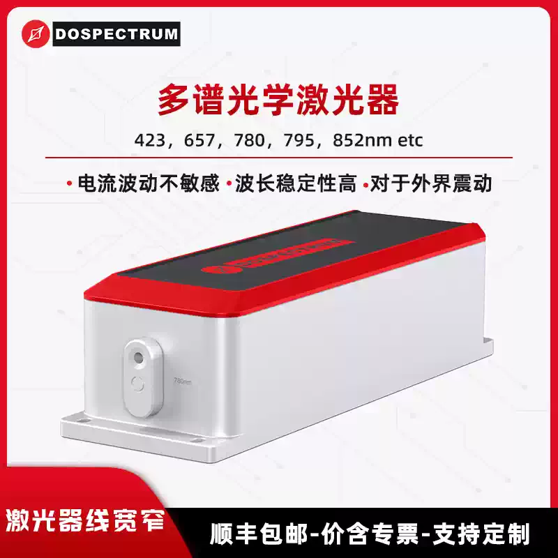 多谱光学激光器