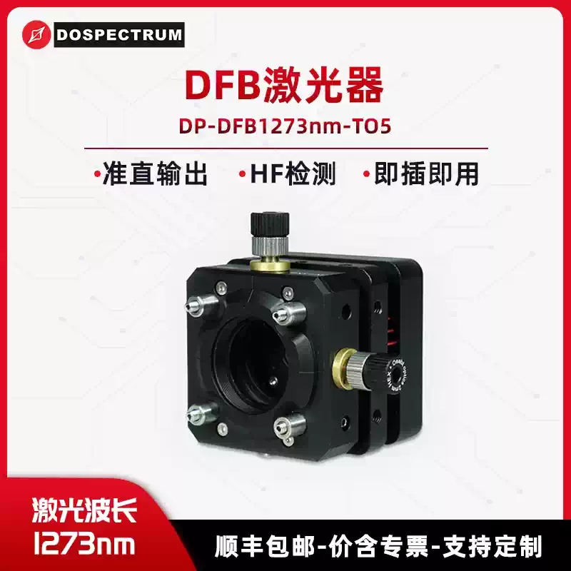 DP-DFB1273nm-T05
