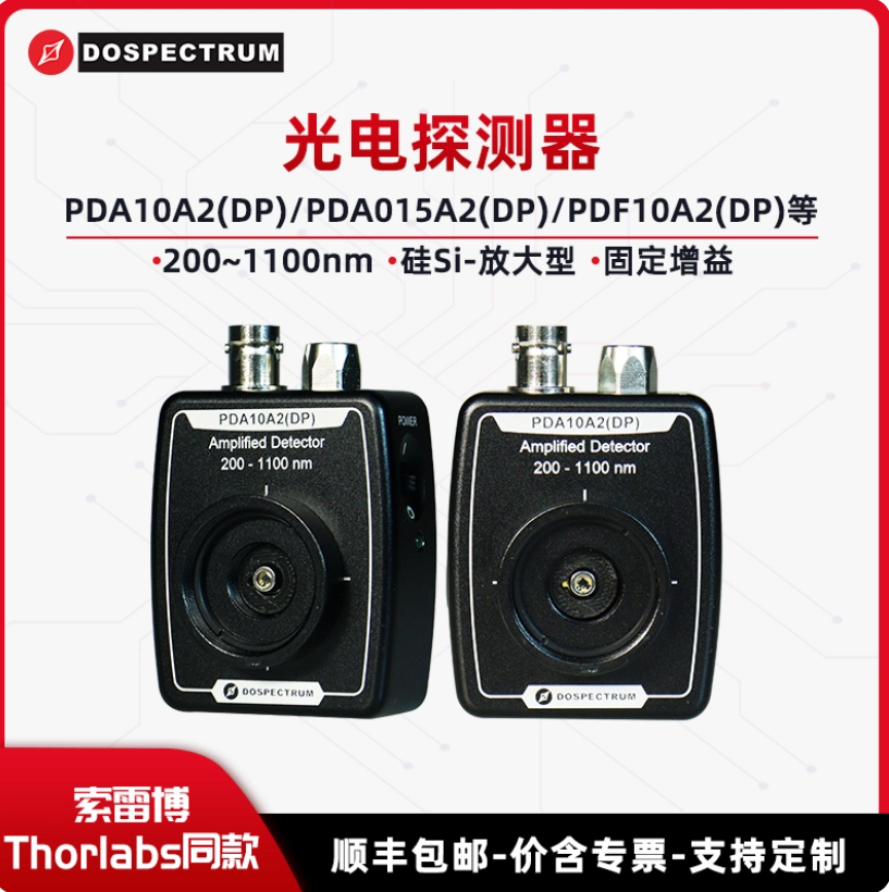 光电探测器 200-1100nm硅Si固定增益 Thorlabs同款 PDA10A2(DP)