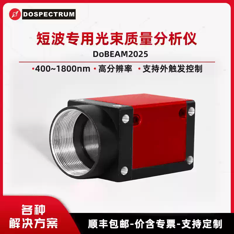 短波专用光束质量分析仪DoBEAM2025 400-1800nm光斑分析仪 外触发