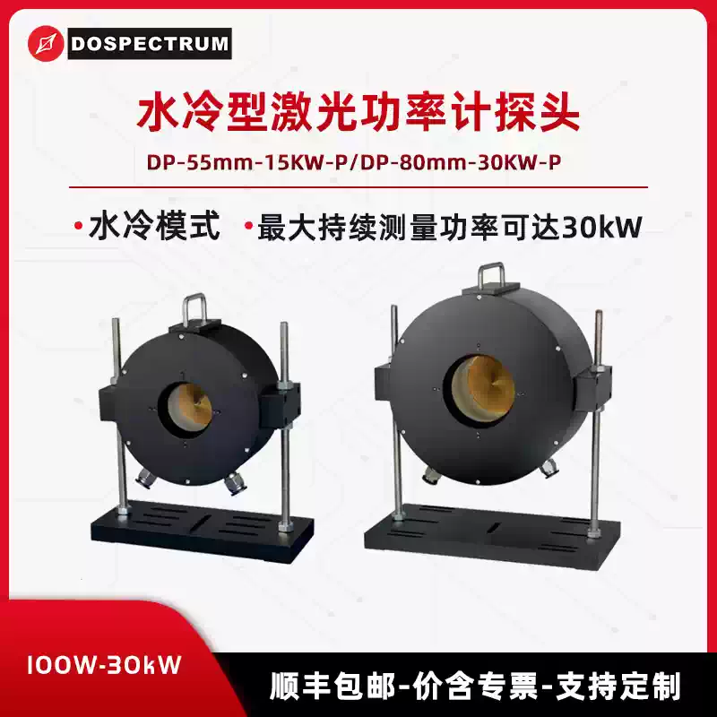 100W-30kW 水冷型激光功率计探头 多谱光学