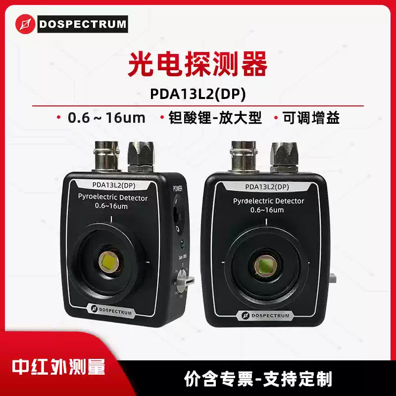 光电探测器:0.6~16um,钽酸锂,放大型,可调增益 PDA13L2(DP)
