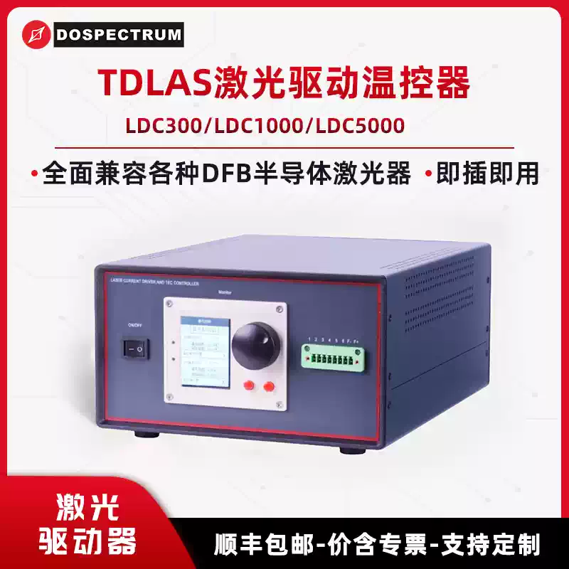 TDLAS激光驱动温控器