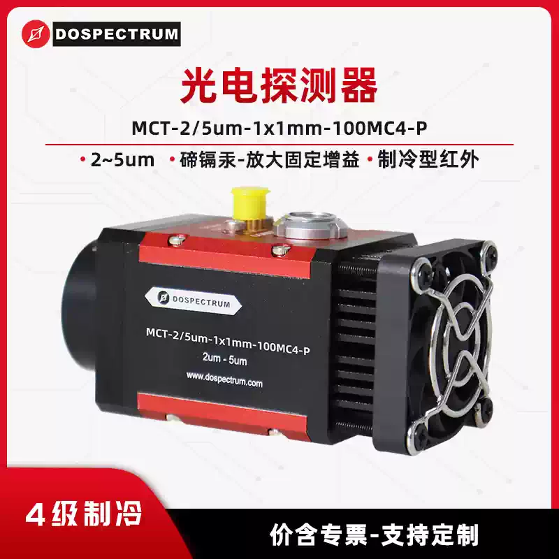 光电探测器2~5um碲镉汞MCT放大型固定MCT-2/5um-1x1mm-100MC4-P