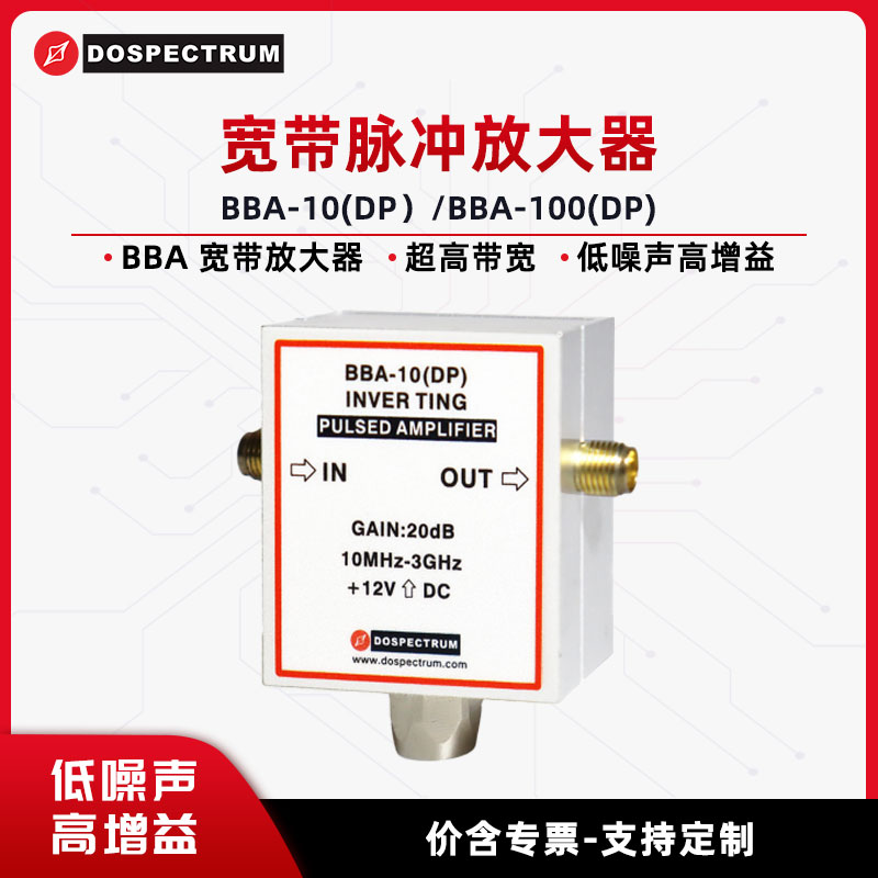 宽带脉冲放大器 BBA系列 BBA-10(DP) BBA-100(DP)